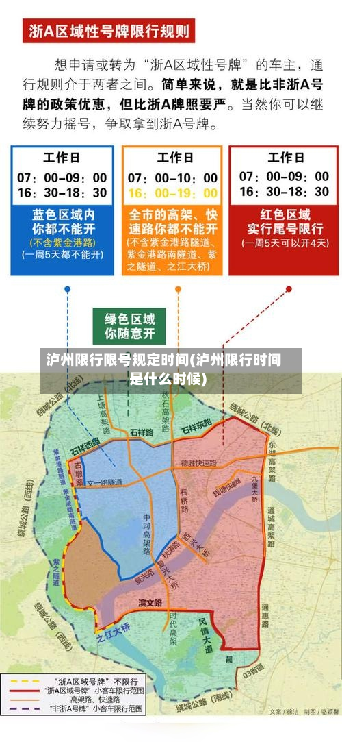 泸州限行限号规定时间(泸州限行时间是什么时候)