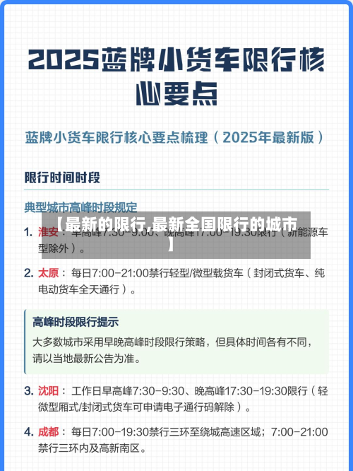 【最新的限行,最新全国限行的城市】