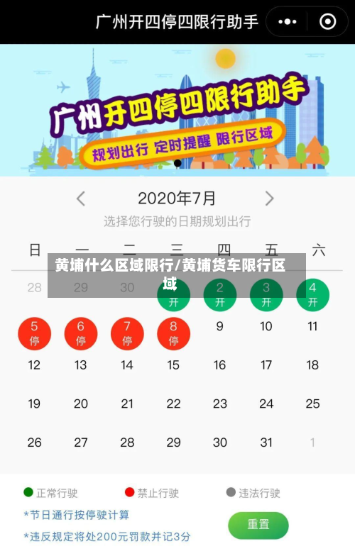 黄埔什么区域限行/黄埔货车限行区域