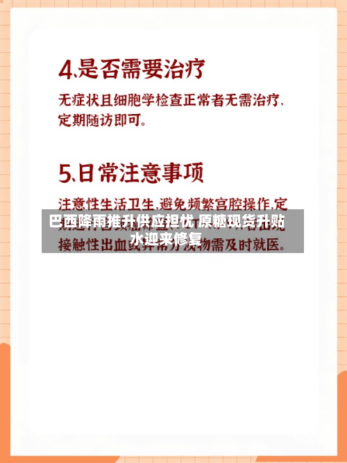 巴西降雨推升供应担忧 原糖现货升贴水迎来修复-第2张图片