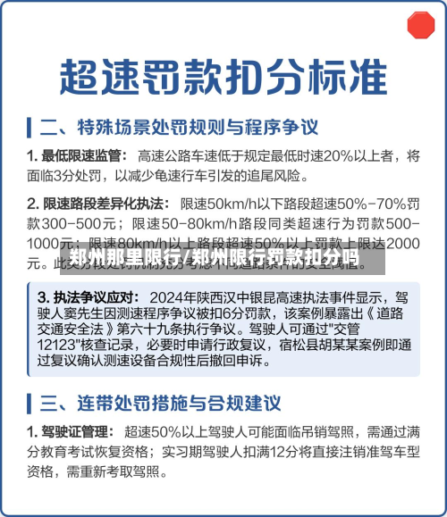 郑州那里限行/郑州限行罚款扣分吗-第3张图片