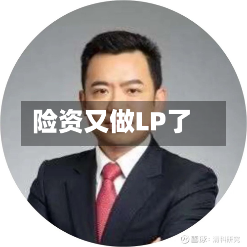 险资又做LP了-第1张图片