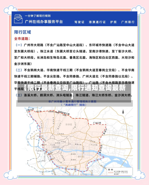 【限行最新查询,限行通知查询最新】-第2张图片