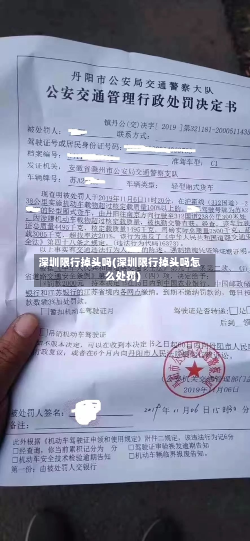 深圳限行掉头吗(深圳限行掉头吗怎么处罚)-第2张图片