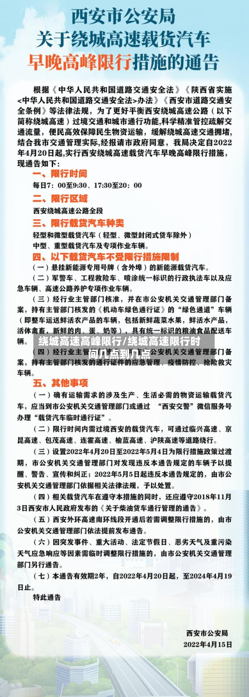 绕城高速高峰限行/绕城高速限行时间几点到几点-第3张图片