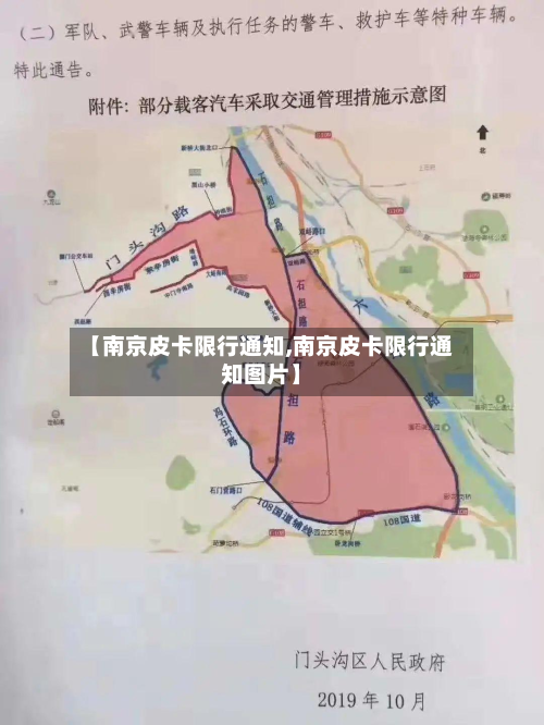 【南京皮卡限行通知,南京皮卡限行通知图片】-第2张图片