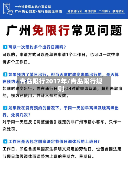 青岛限行2017年/青岛限行规则