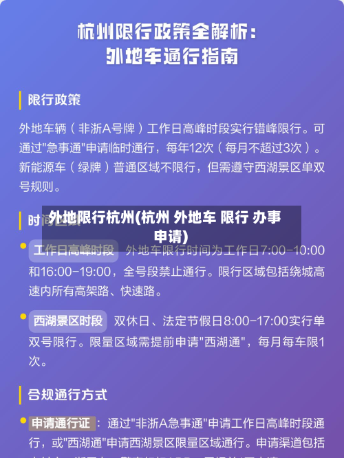 外地限行杭州(杭州 外地车 限行 办事 申请)