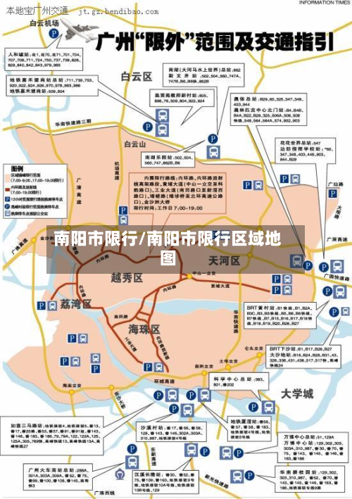 南阳市限行/南阳市限行区域地图-第2张图片