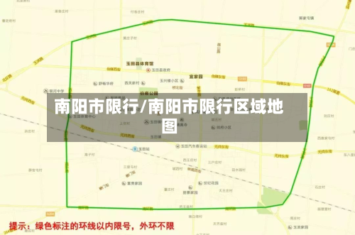 南阳市限行/南阳市限行区域地图