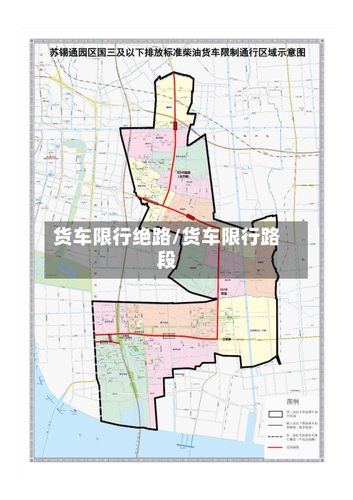 货车限行绝路/货车限行路段-第3张图片