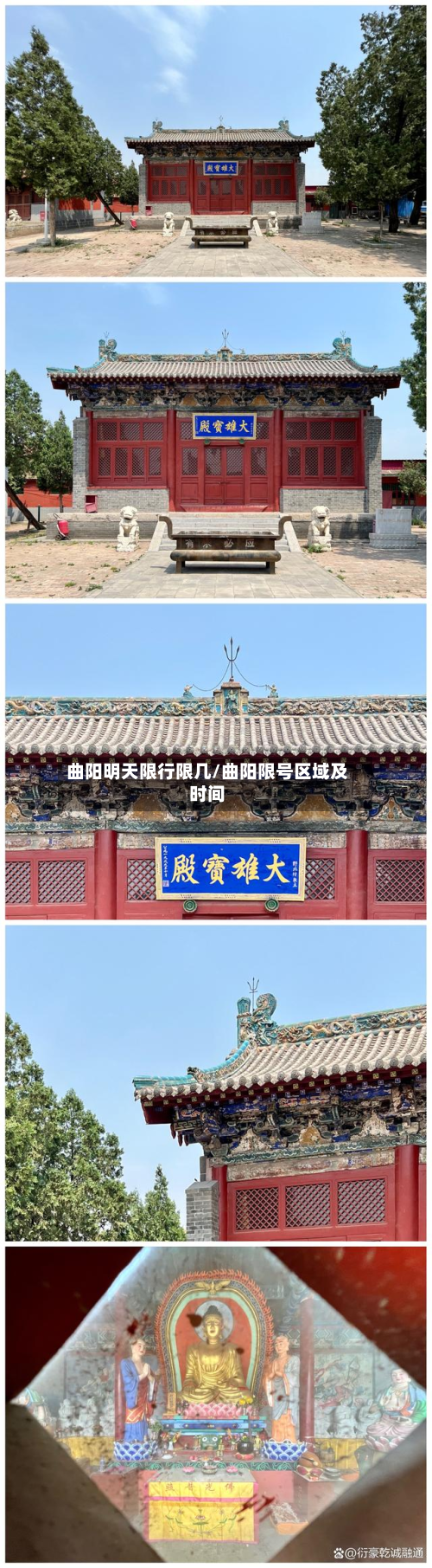 曲阳明天限行限几/曲阳限号区域及时间