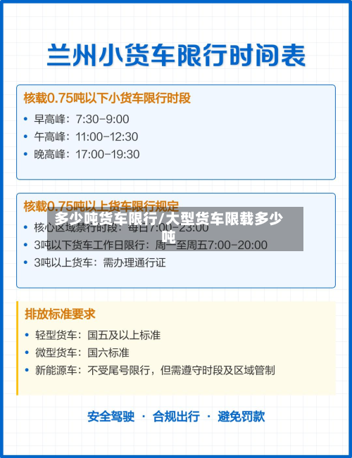多少吨货车限行/大型货车限载多少吨