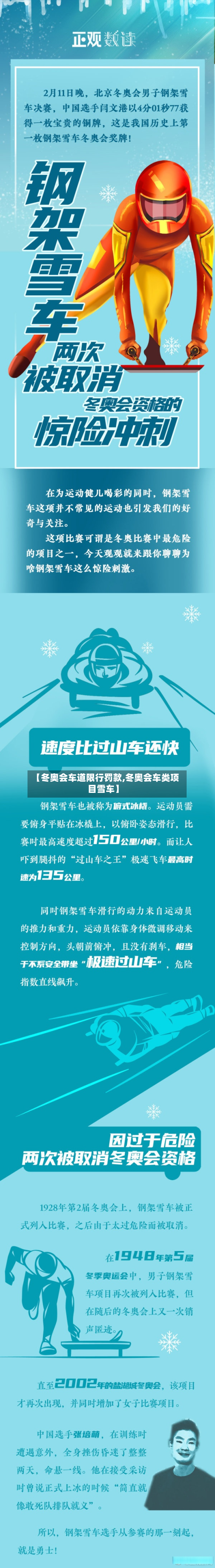 【冬奥会车道限行罚款,冬奥会车类项目雪车】-第2张图片