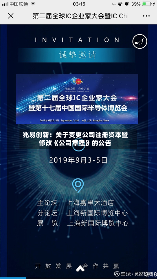 兆易创新:关于变更公司注册资本暨修改《公司章程》的公告
