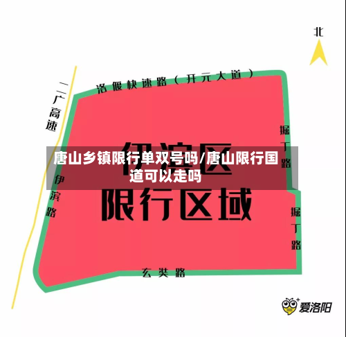 唐山乡镇限行单双号吗/唐山限行国道可以走吗-第2张图片