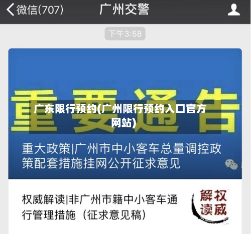 广东限行预约(广州限行预约入口官方网站)-第2张图片