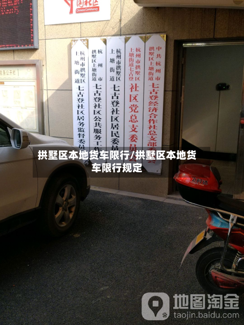 拱墅区本地货车限行/拱墅区本地货车限行规定-第2张图片