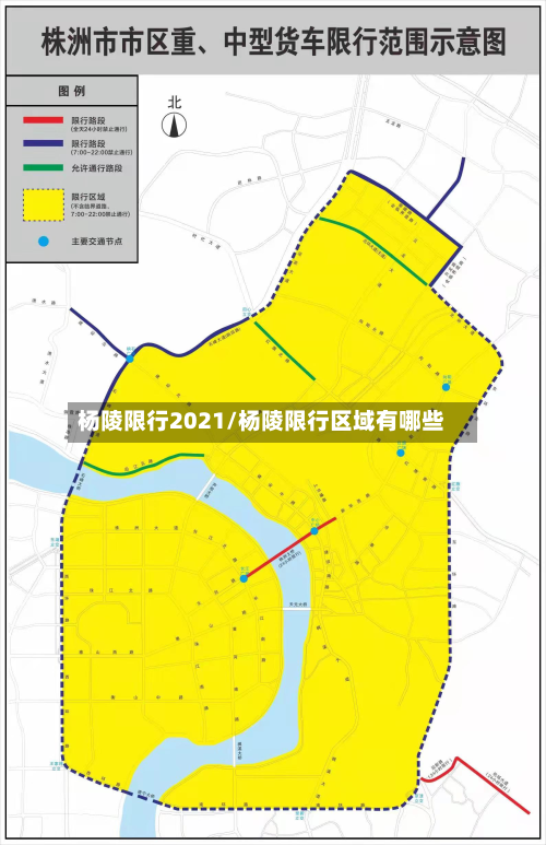 杨陵限行2021/杨陵限行区域有哪些