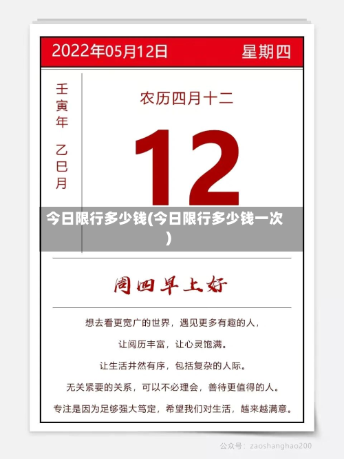 今日限行多少钱(今日限行多少钱一次)