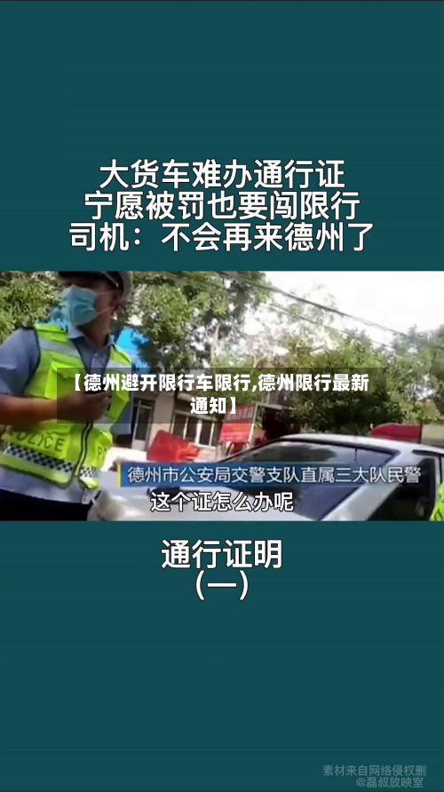 【德州避开限行车限行,德州限行最新通知】