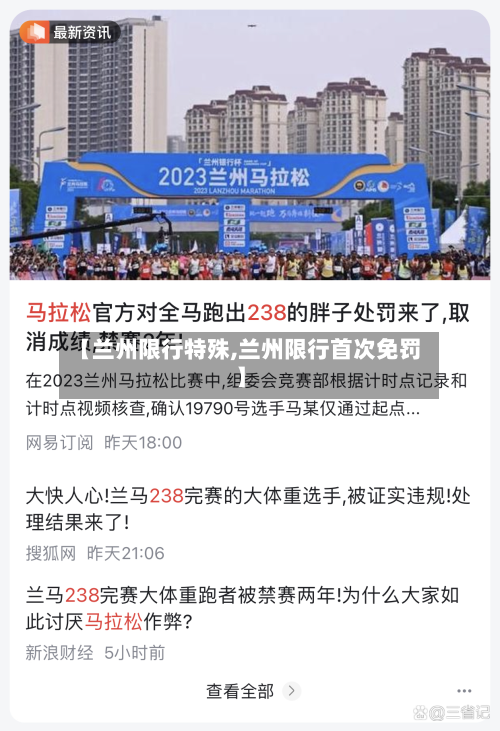 【兰州限行特殊,兰州限行首次免罚】