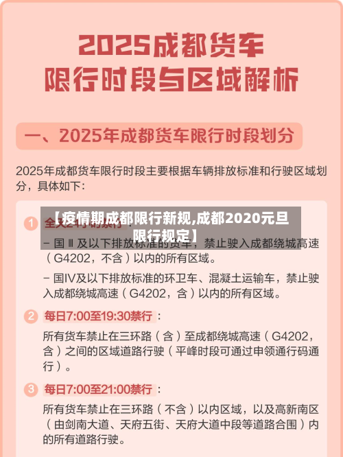 【疫情期成都限行新规,成都2020元旦限行规定】-第2张图片