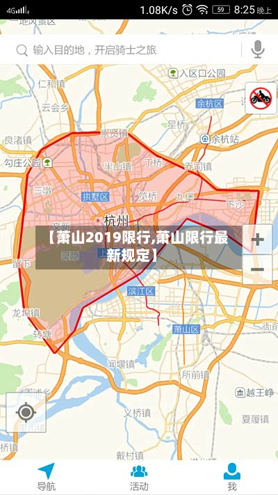 【萧山2019限行,萧山限行最新规定】