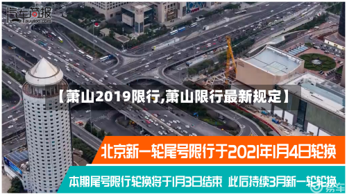 【萧山2019限行,萧山限行最新规定】-第2张图片