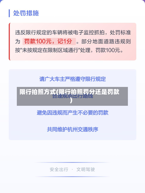限行拍照方式(限行拍照罚分还是罚款)-第2张图片