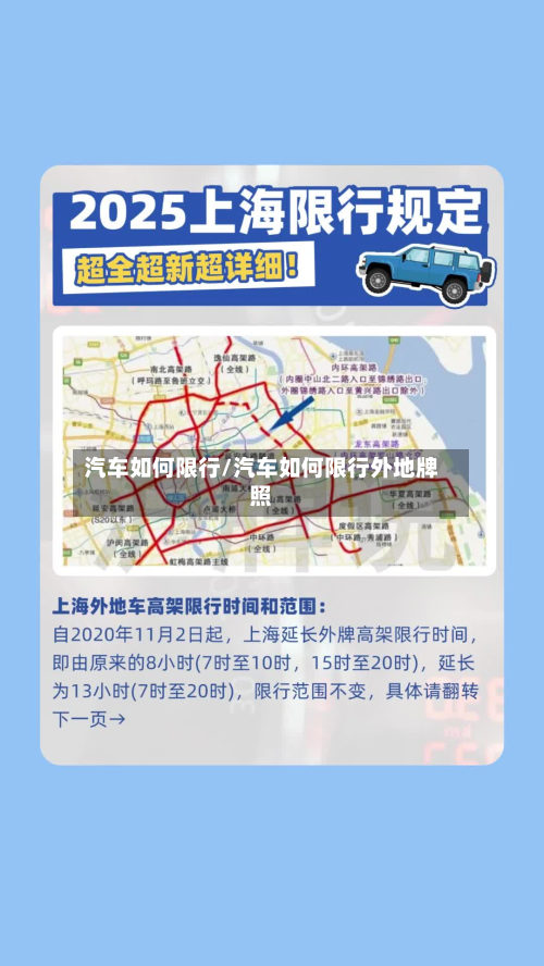 汽车如何限行/汽车如何限行外地牌照-第3张图片
