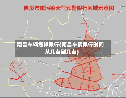 南昌车辆怎样限行(南昌车辆限行时间从几点到几点)