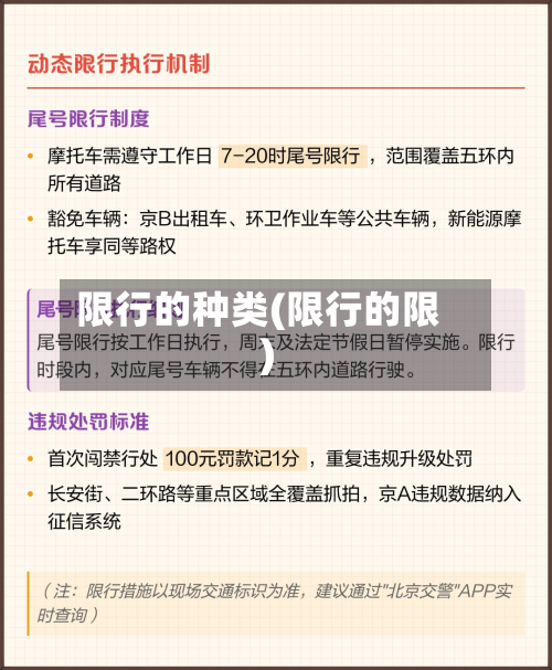 限行的种类(限行的限)-第3张图片