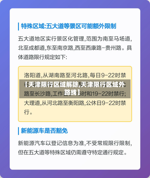 【天津限行区域解除,天津限行区域外路线】