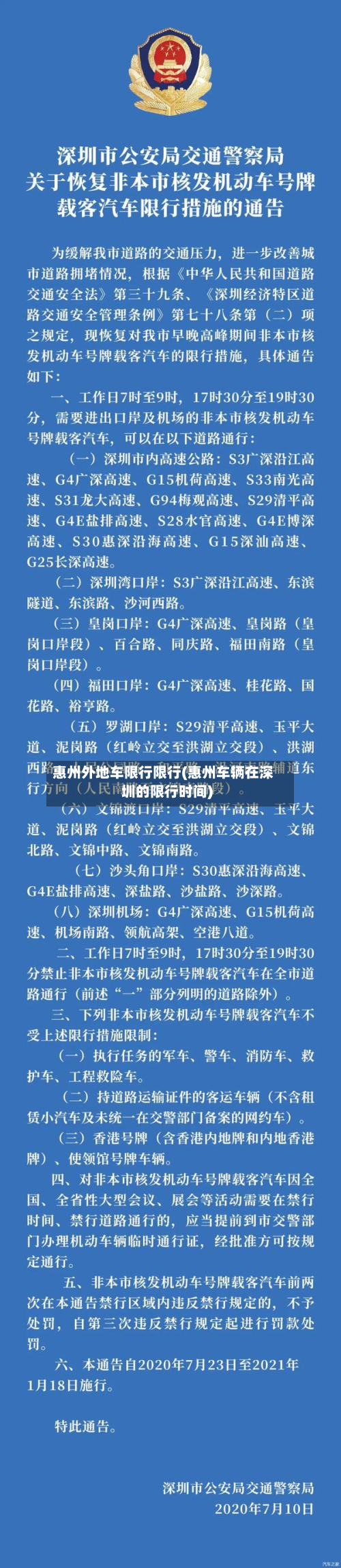 惠州外地车限行限行(惠州车辆在深圳的限行时间)