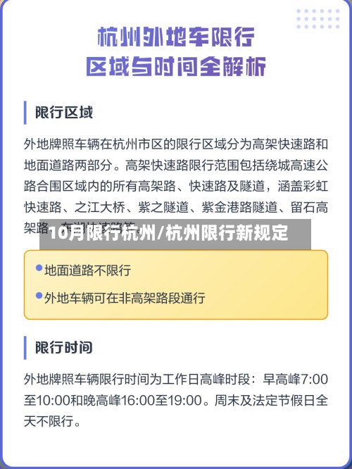10月限行杭州/杭州限行新规定-第2张图片