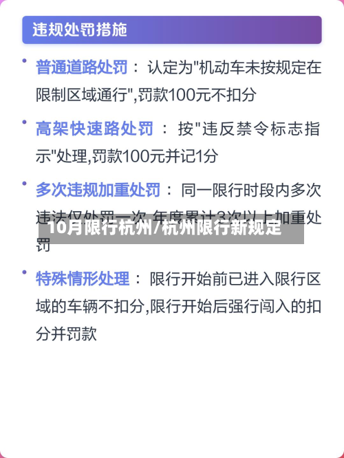 10月限行杭州/杭州限行新规定