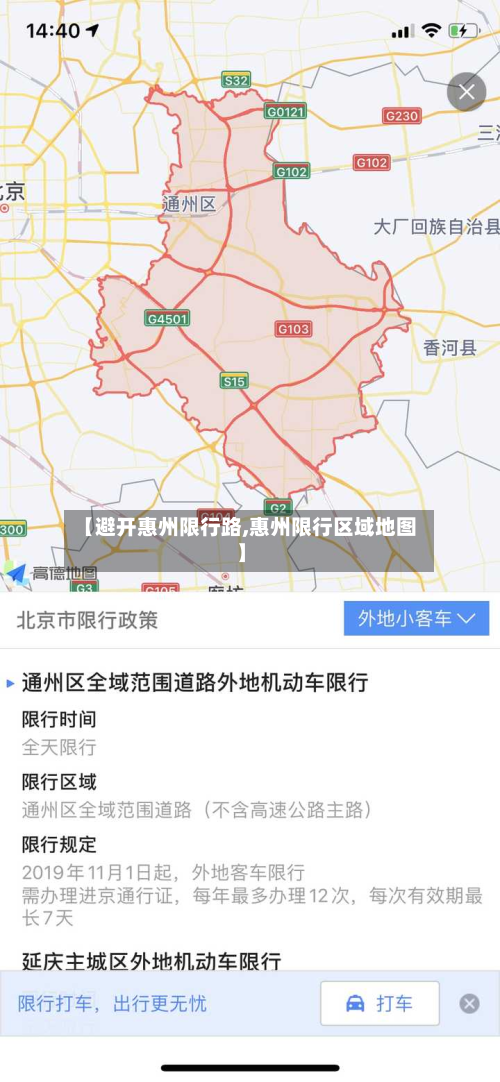 【避开惠州限行路,惠州限行区域地图】