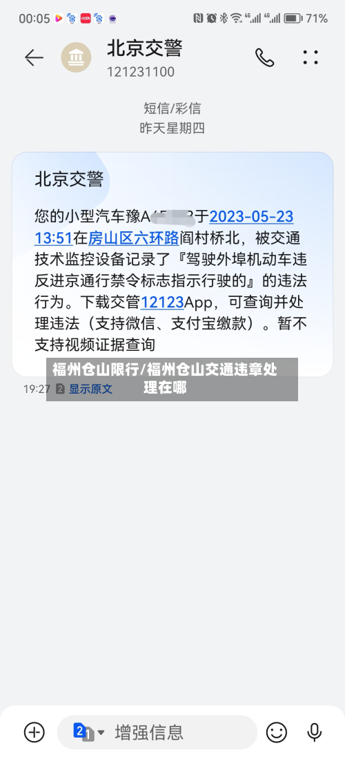 福州仓山限行/福州仓山交通违章处理在哪