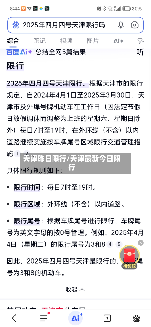 天津昨日限行/天津最新今日限行