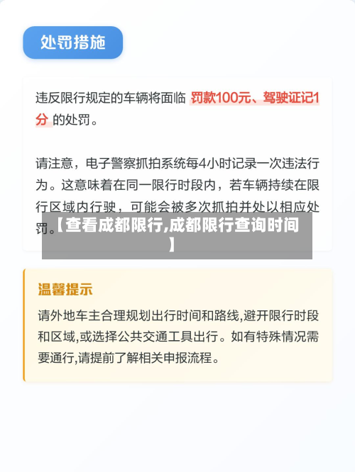 【查看成都限行,成都限行查询时间】