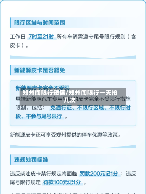 郑州闯限行短信/郑州闯限行一天拍几次-第2张图片
