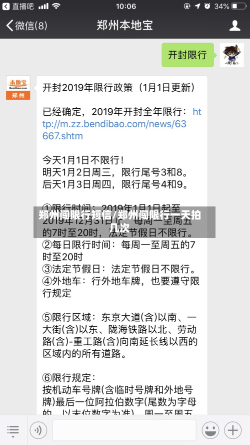 郑州闯限行短信/郑州闯限行一天拍几次