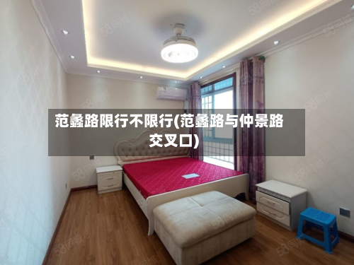 范蠡路限行不限行(范蠡路与仲景路交叉口)