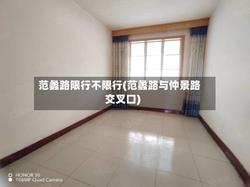 范蠡路限行不限行(范蠡路与仲景路交叉口)-第3张图片