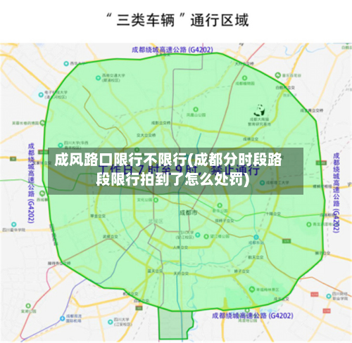成风路口限行不限行(成都分时段路段限行拍到了怎么处罚)