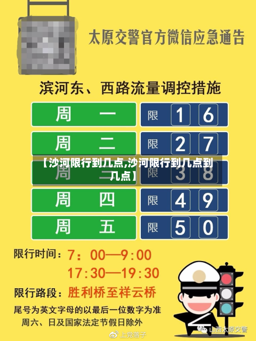 【沙河限行到几点,沙河限行到几点到几点】-第2张图片