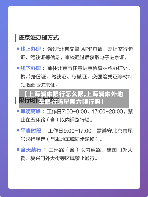 【上海浦东限行怎么限,上海浦东外地车限行吗星期六限行吗】-第3张图片