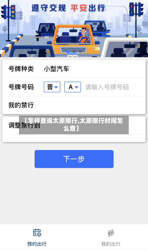 【怎样查询太原限行,太原限行时间怎么查】-第2张图片