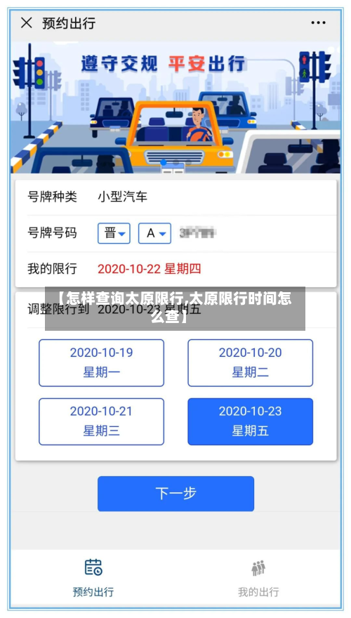 【怎样查询太原限行,太原限行时间怎么查】